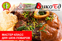 Дикое мясо в ресторане. Сибирский продукт