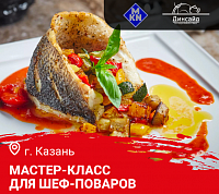 Мастер-класс "Новогодний фуршет\банкет. Меню с использованием дичи" в Казани