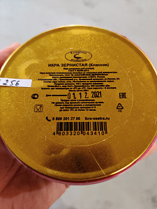 Превью Икра осетра Эксклюзив (Каспийские деликатесы) 250 г